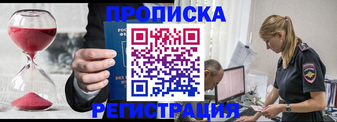 временная регистрация 2025 в Кувандыке