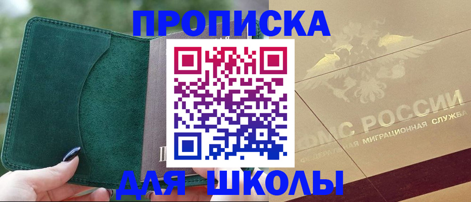 прописка в Кувандыке