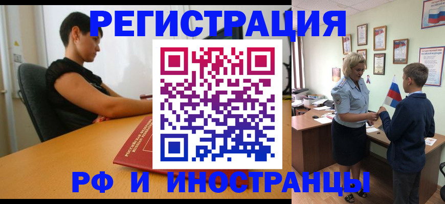 прописка законно в Кувандыке