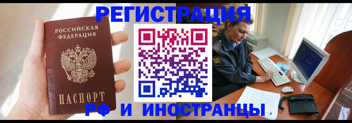 прописка 2025 в Кувандыке