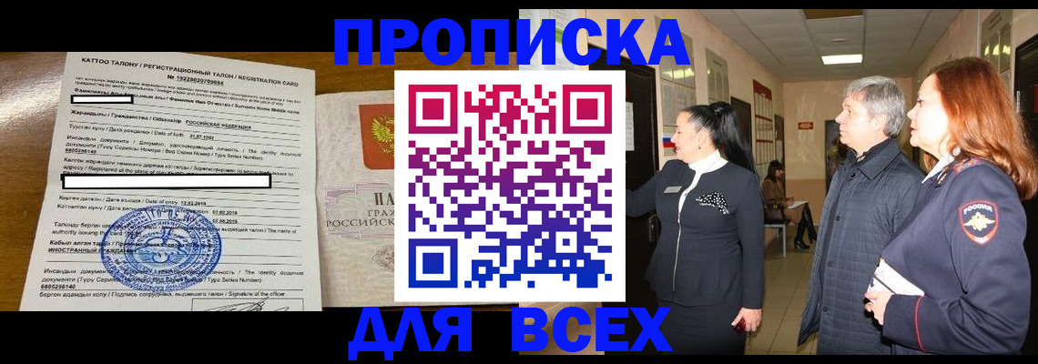 временная регистрация для всех в Кувандыке